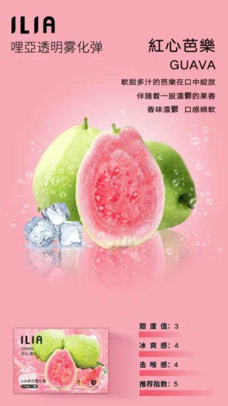 ILIA紅心芭樂,ILIA,ILIA電子煙,ILIA主機,哩亞,ILIA口味,ILIA推薦,ILIA煙彈,ILIA糖果,哩亞拋棄式,ILIA推薦,ILIA電子菸,ILIA電子菸主機,哩亞糖果,ILIA口味推薦,ILIA購買,ILIA菸彈,ILIA拋棄式,哩亞電子煙,哩亞電子煙口味